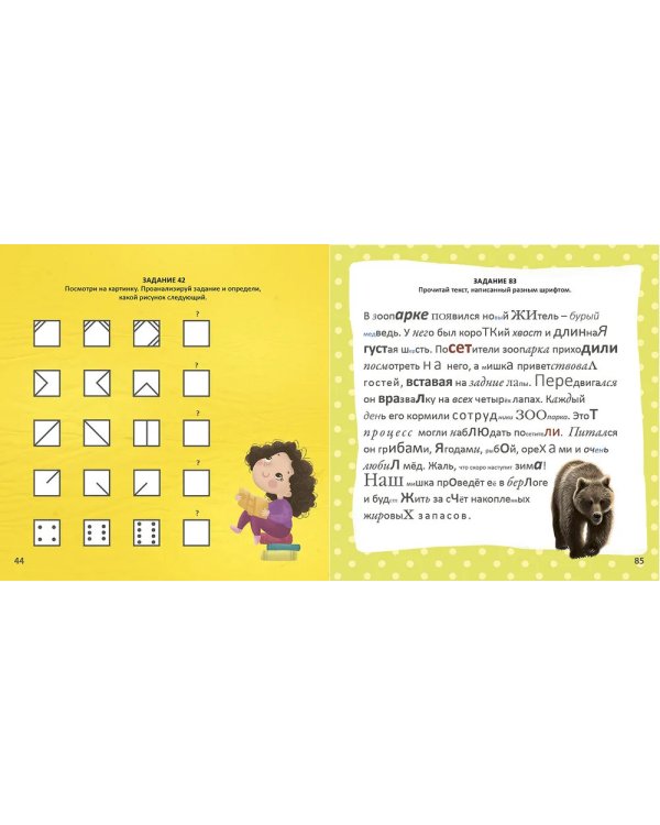 Альбом для развития мозга от нейропсихолога