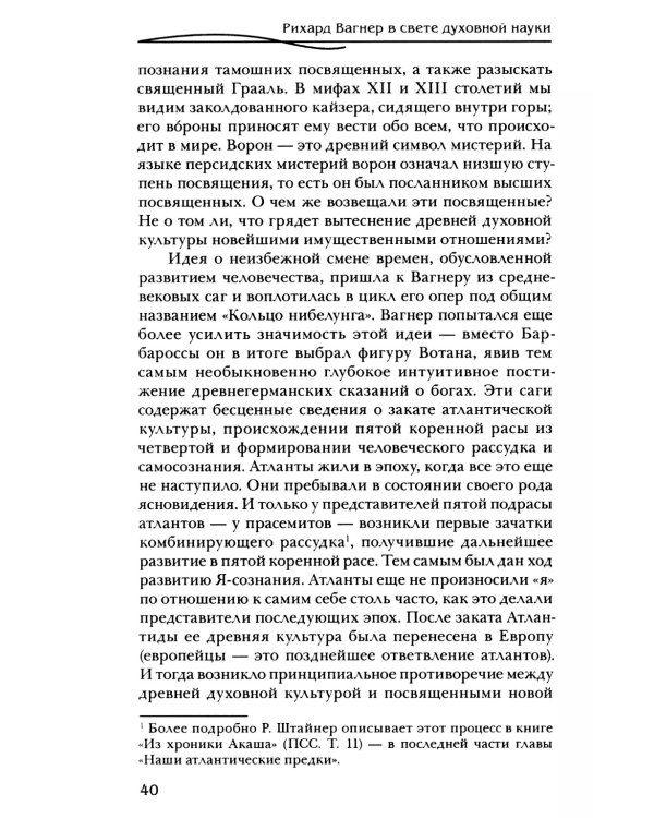 Рихард Вагнер и новые поиски Грааля