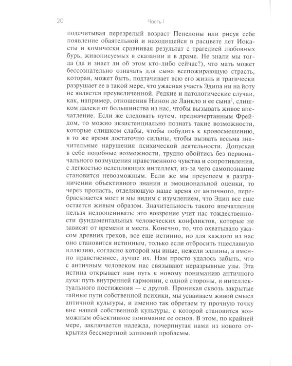 Символы трансформации. 2-е изд