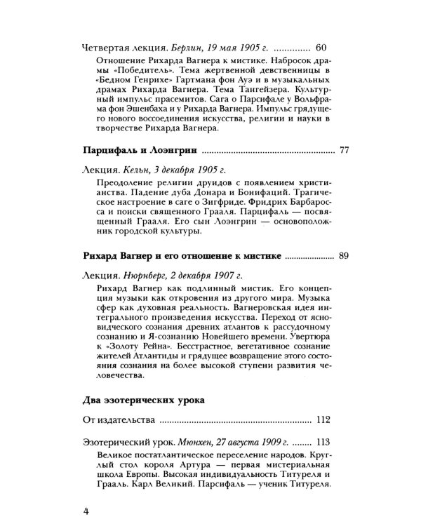 Рихард Вагнер и новые поиски Грааля