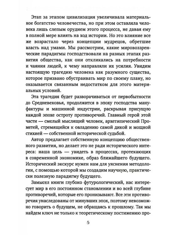 Эра Профицита