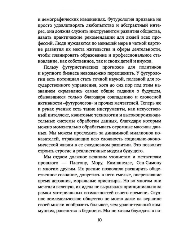 Эра Профицита