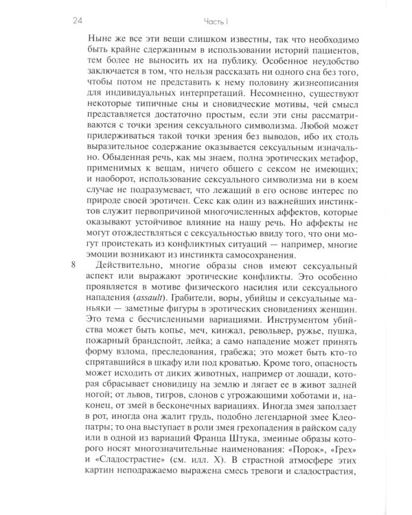 Символы трансформации. 2-е изд