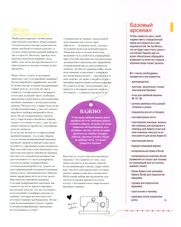 Burda. Шитье шаг за шагом: Ч. 1, 2 + Блокнот для творческих идей (комплект из 3-х книг)