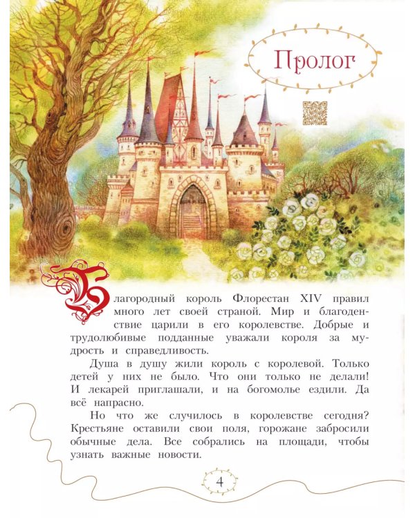 Балет П.И. Чайковского "Спящая красавица"