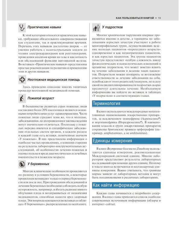 Внутренние болезни по Дэвидсону: В 5 т. Т. 4. Неврология. Психиатрия. Офтальмология. Инсульт. 2-е изд
