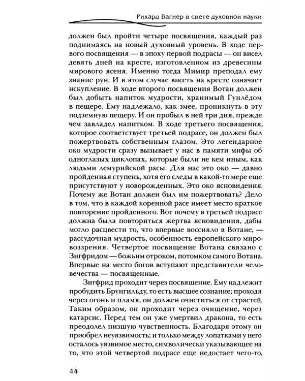 Рихард Вагнер и новые поиски Грааля