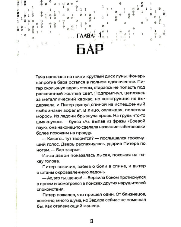 Цифровое сердце