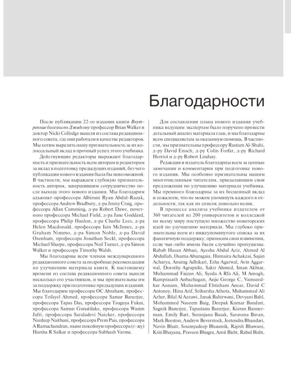 Внутренние болезни по Дэвидсону: В 5 т. Т. 4. Неврология. Психиатрия. Офтальмология. Инсульт. 2-е изд