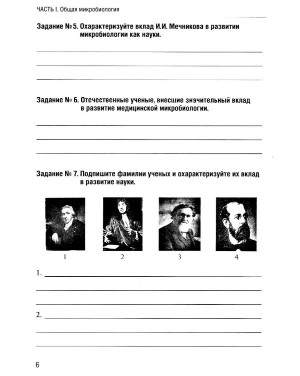 Основы микробиологии и иммунологии: рабочая тетрадь для внеаудиторной работы. 2-е изд. перераб. и доп. (+ брошюра)