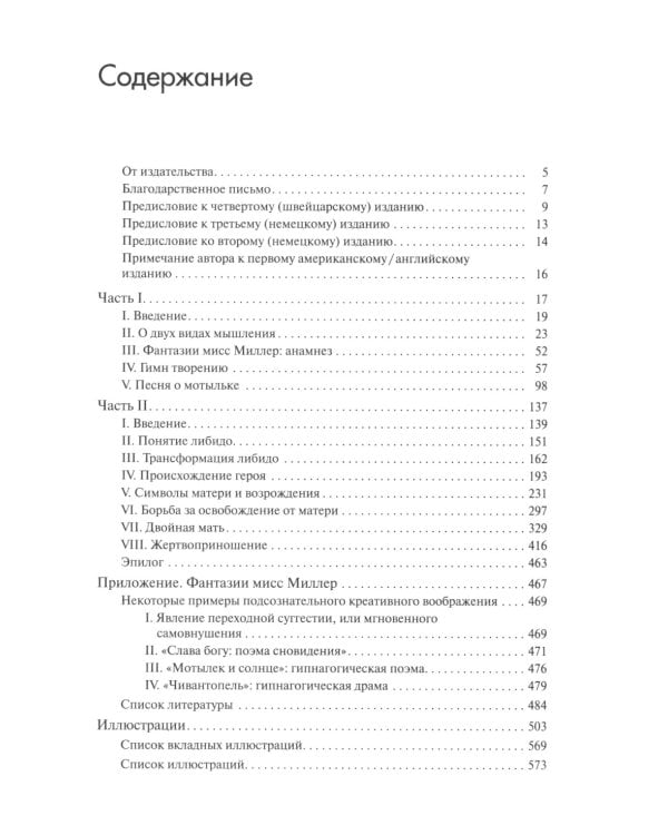 Символы трансформации. 2-е изд