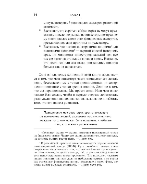 Мозг и Деньги. Как научить 100 миллиардов нейронов принимать правильные финансовые решения