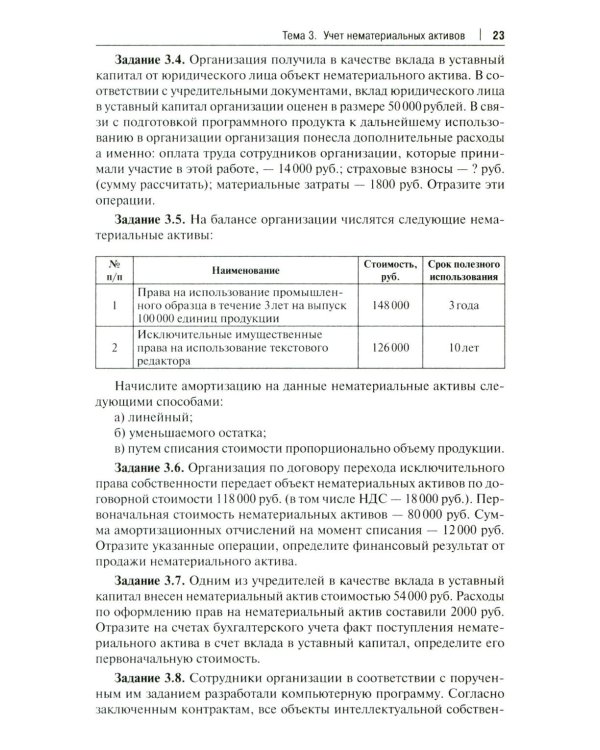 Бухгалтерский учет и анализ. Сборник задач: Учебное пособие