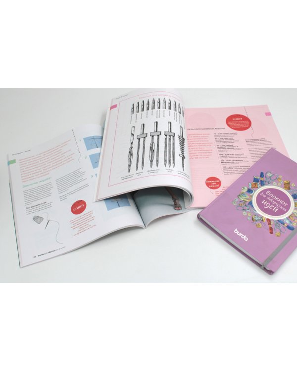 Burda. Шитье шаг за шагом: Ч. 1, 2 + Блокнот для творческих идей (комплект из 3-х книг)