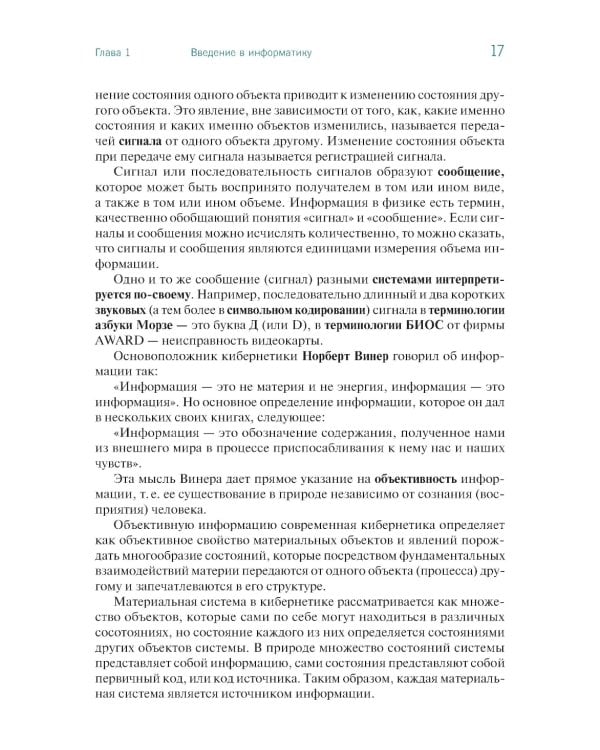 Основы информатики: учебник