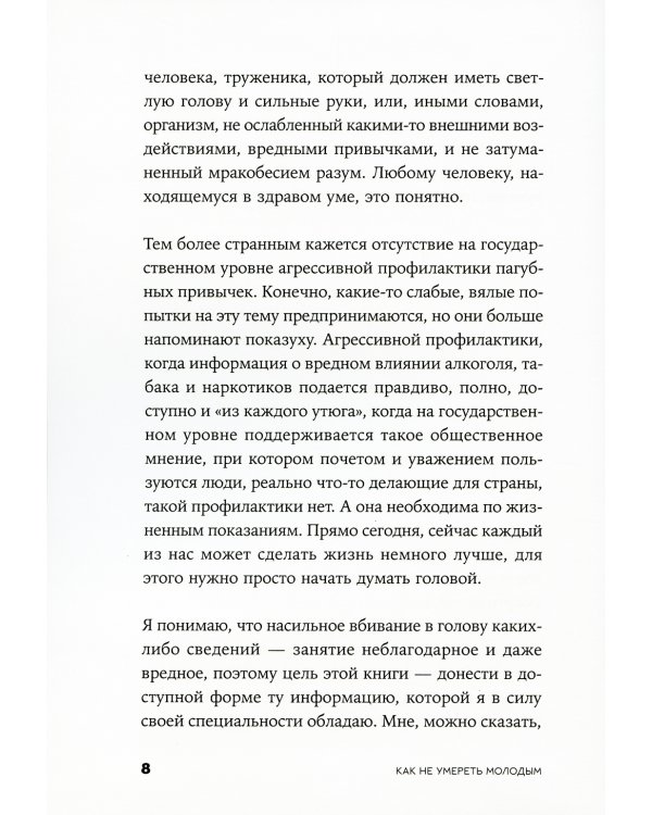 Как не умереть молодым: Судмедэксперт о смерти, которой можно избежать