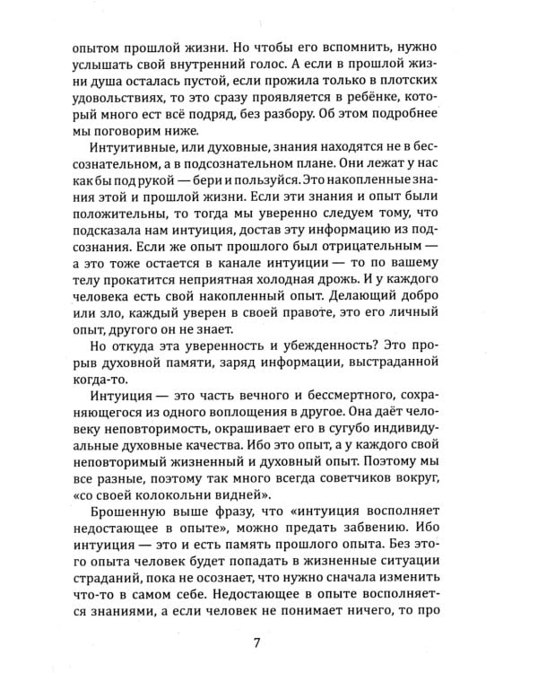 Книга чувств или интуиция, питание, иммунитет, вегетативная нервная система. Трактат о причинах болезней