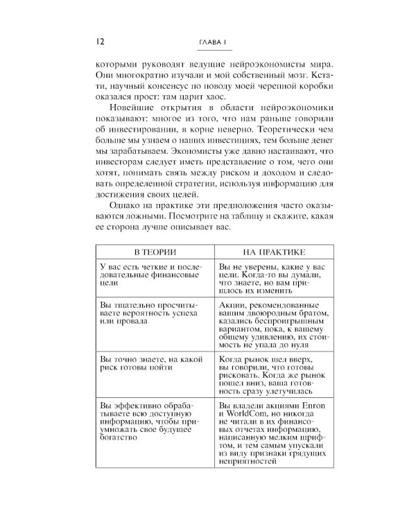 Мозг и Деньги. Как научить 100 миллиардов нейронов принимать правильные финансовые решения