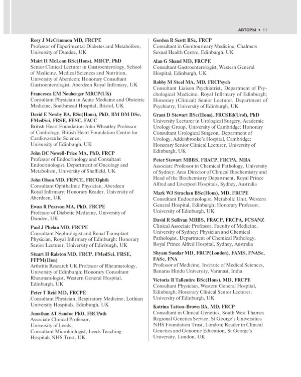 Внутренние болезни по Дэвидсону: В 5 т. Т. 4. Неврология. Психиатрия. Офтальмология. Инсульт. 2-е изд