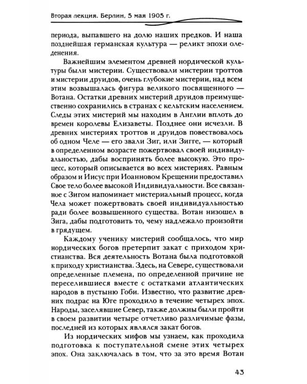Рихард Вагнер и новые поиски Грааля