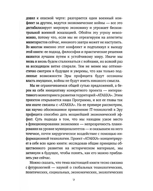 Эра Профицита