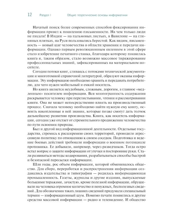 Основы информатики: учебник