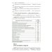 Бухгалтерский учет и анализ. Сборник задач: Учебное пособие