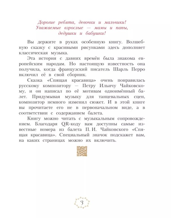 Балет П.И. Чайковского "Спящая красавица"