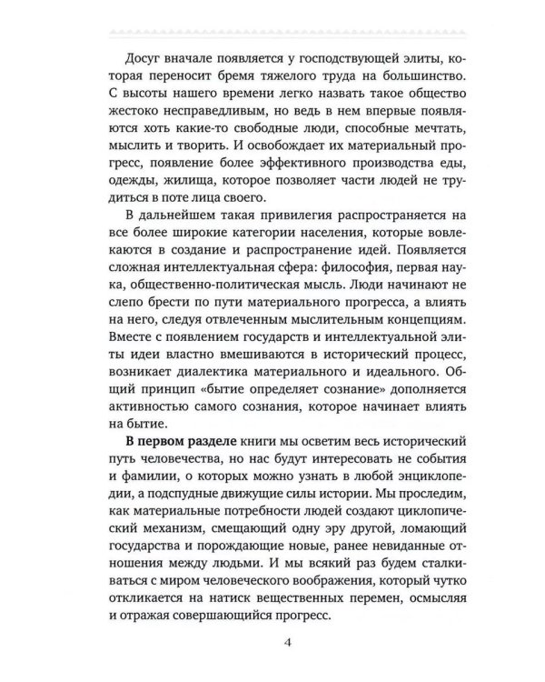 Эра Профицита