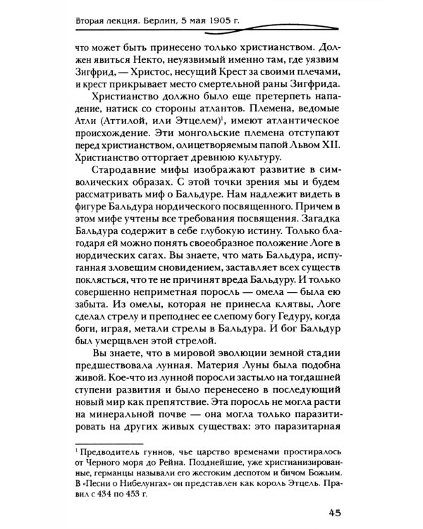 Рихард Вагнер и новые поиски Грааля
