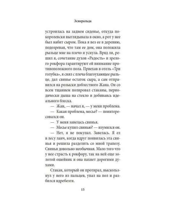 Выдать маму замуж: рассказы