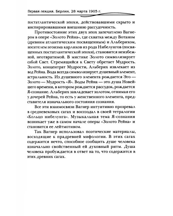 Рихард Вагнер и новые поиски Грааля