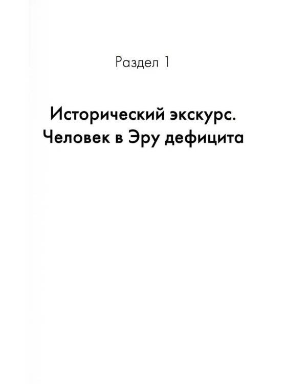 Эра Профицита