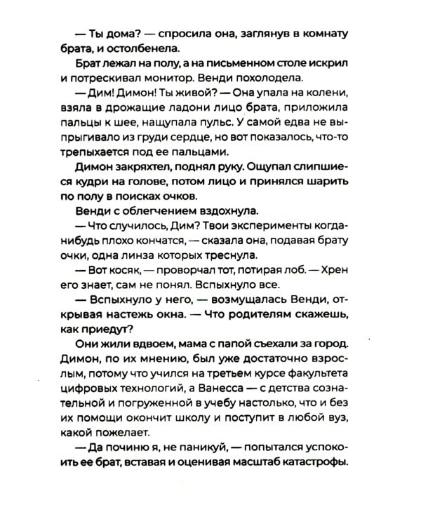 Цифровое сердце