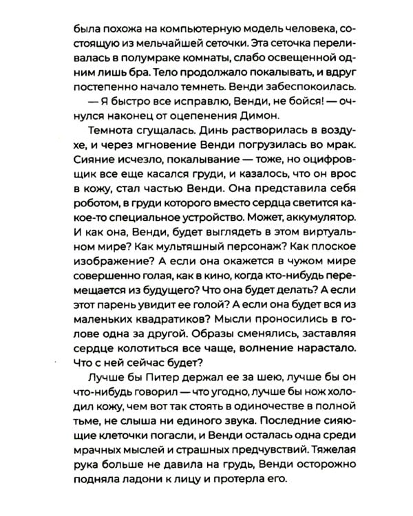 Цифровое сердце