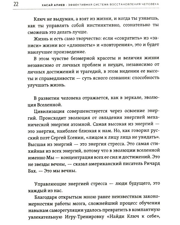 Эффективная система оздоровления человека. "Ключ" как метод познания и прекращения страданий и неудач