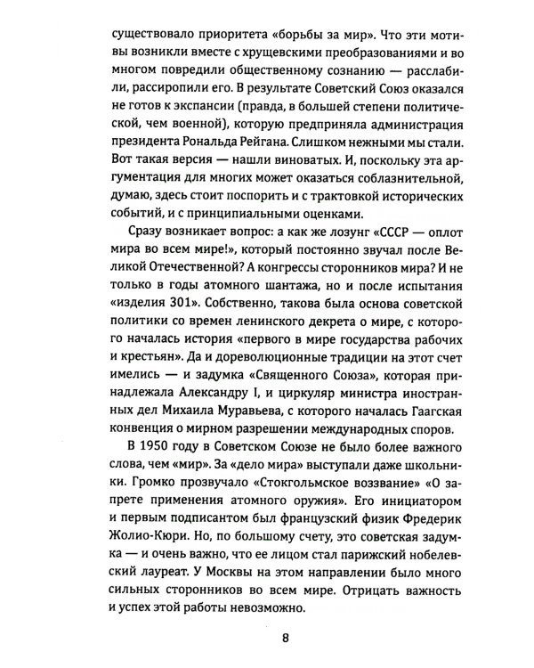 Политика и политики ХХ века. Схватка сверхдержав