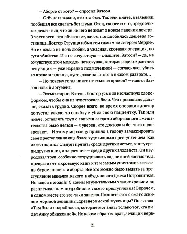 Подлинная история баскервильского чудовища. Сборник