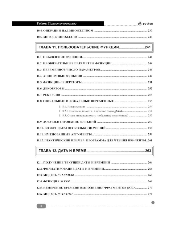 Python. Полное руководство. 2-е изд., испр.и обнов