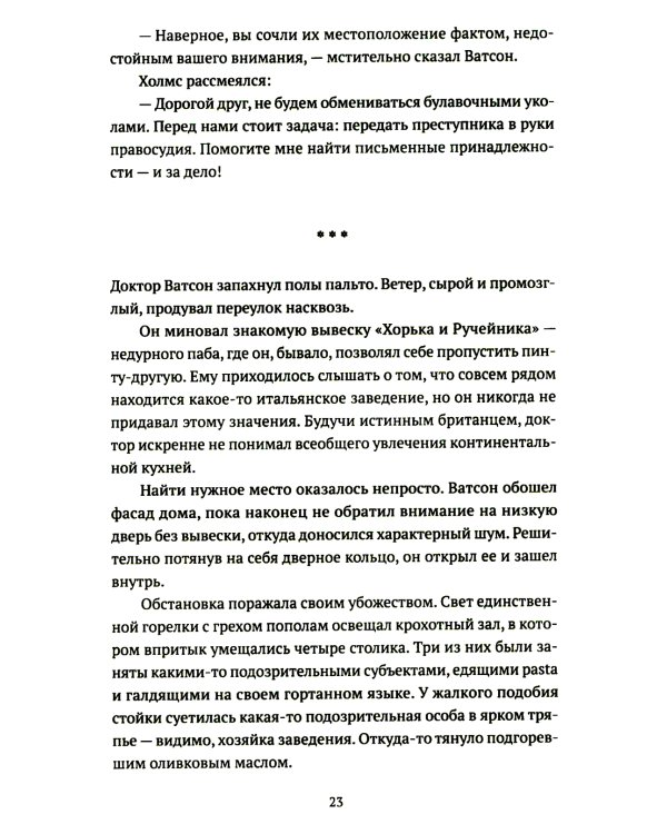 Подлинная история баскервильского чудовища. Сборник