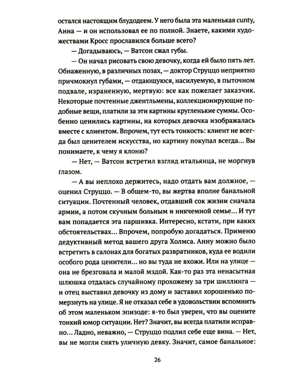 Подлинная история баскервильского чудовища. Сборник