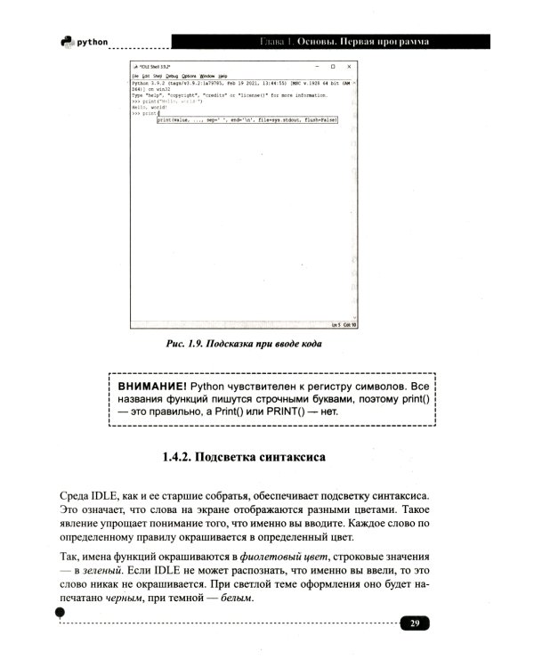 Python. Полное руководство. 2-е изд., испр.и обнов