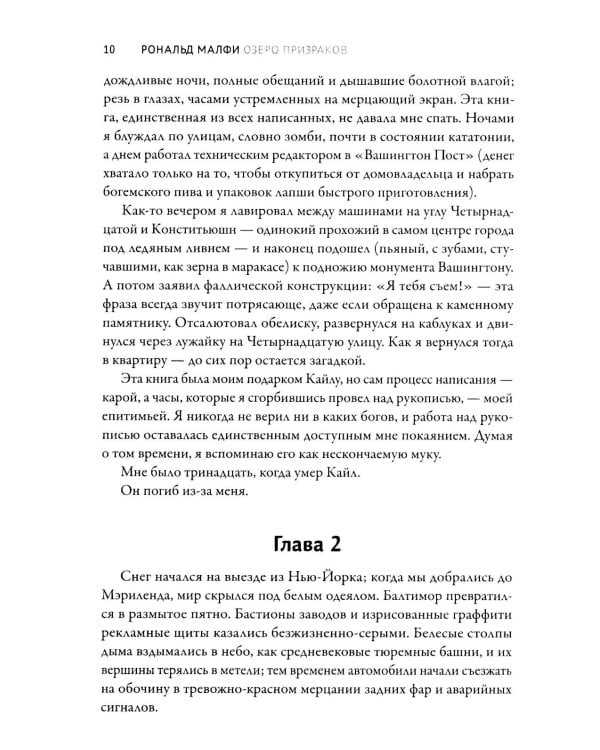 Озеро призраков