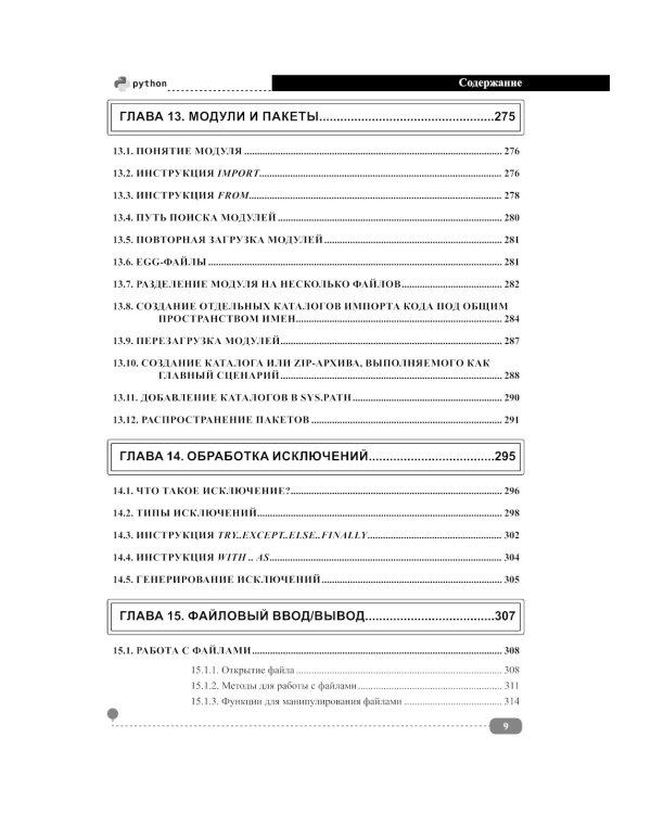 Python. Полное руководство. 2-е изд., испр.и обнов