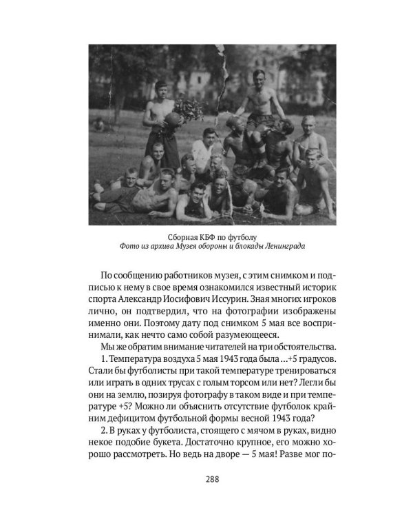 Блокадный футбол: история легендарных матчей