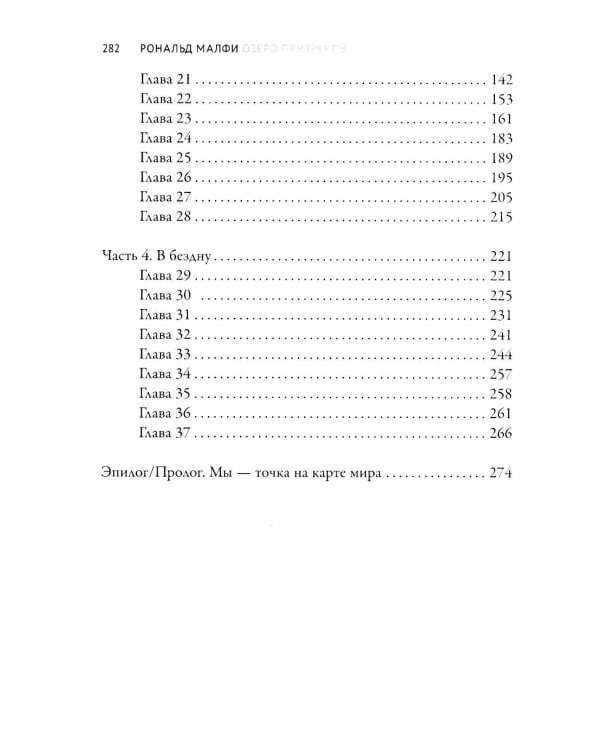 Озеро призраков