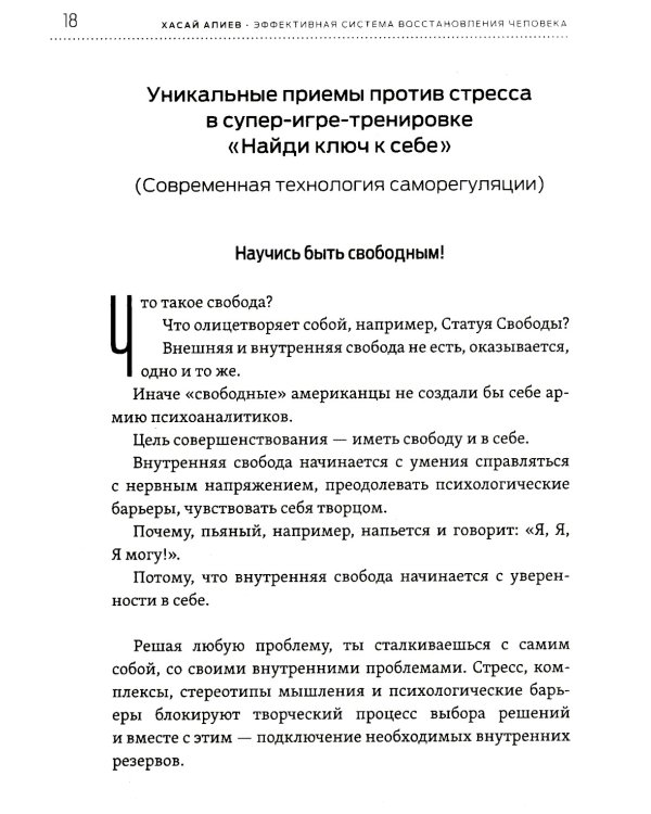 Эффективная система оздоровления человека. "Ключ" как метод познания и прекращения страданий и неудач