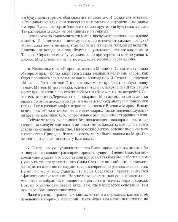 Учение Живой Этики. Т. 4. Кн. 10, 11, 12, 13