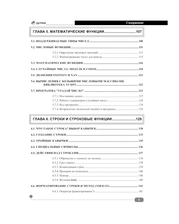 Python. Полное руководство. 2-е изд., испр.и обнов