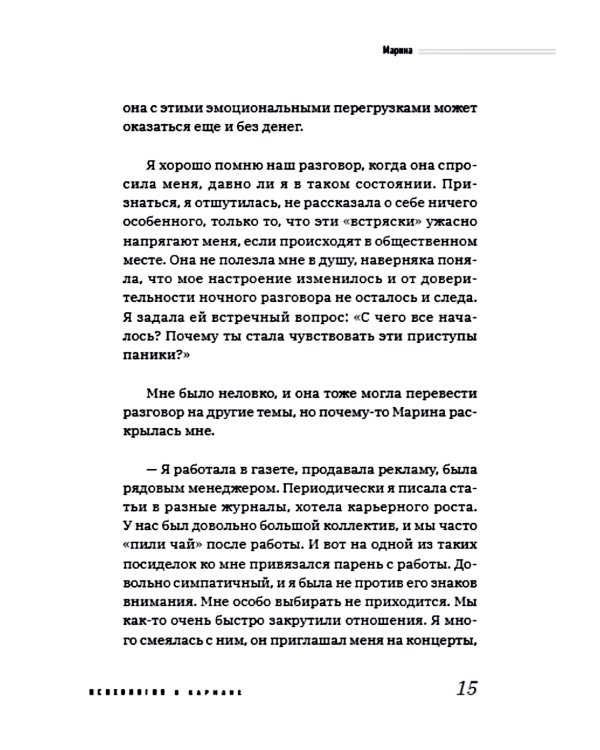 Пакет с паникой. Истории людей, победивших панические атаки